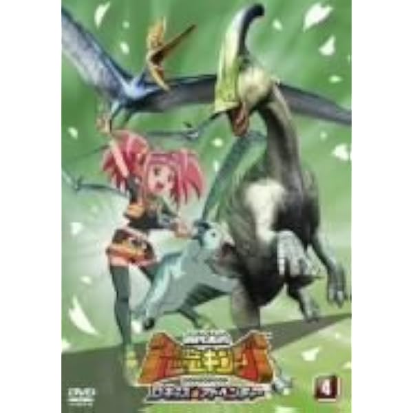Amazon.co.jp: 古代王者 恐竜キング Dキッズ・アドベンチャー 1 [DVD